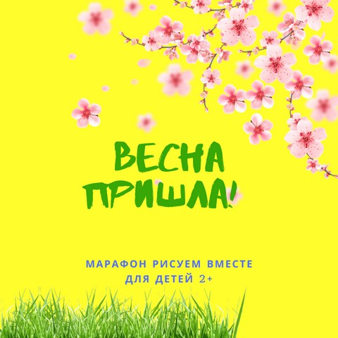 Рисуем и развиваемся