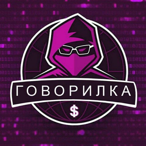Говорилка