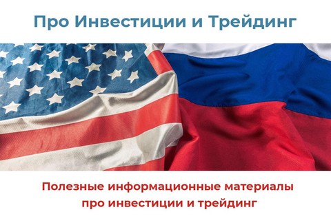Инвестиции и трейдинг