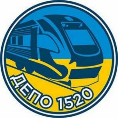Депо 1520 Укрзалiзниця