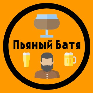 Пьяный Батя