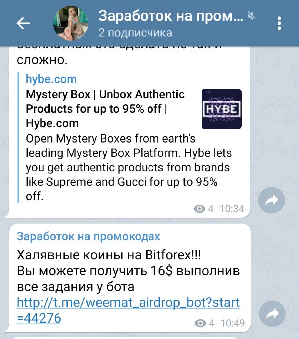 Заработок на промокодах