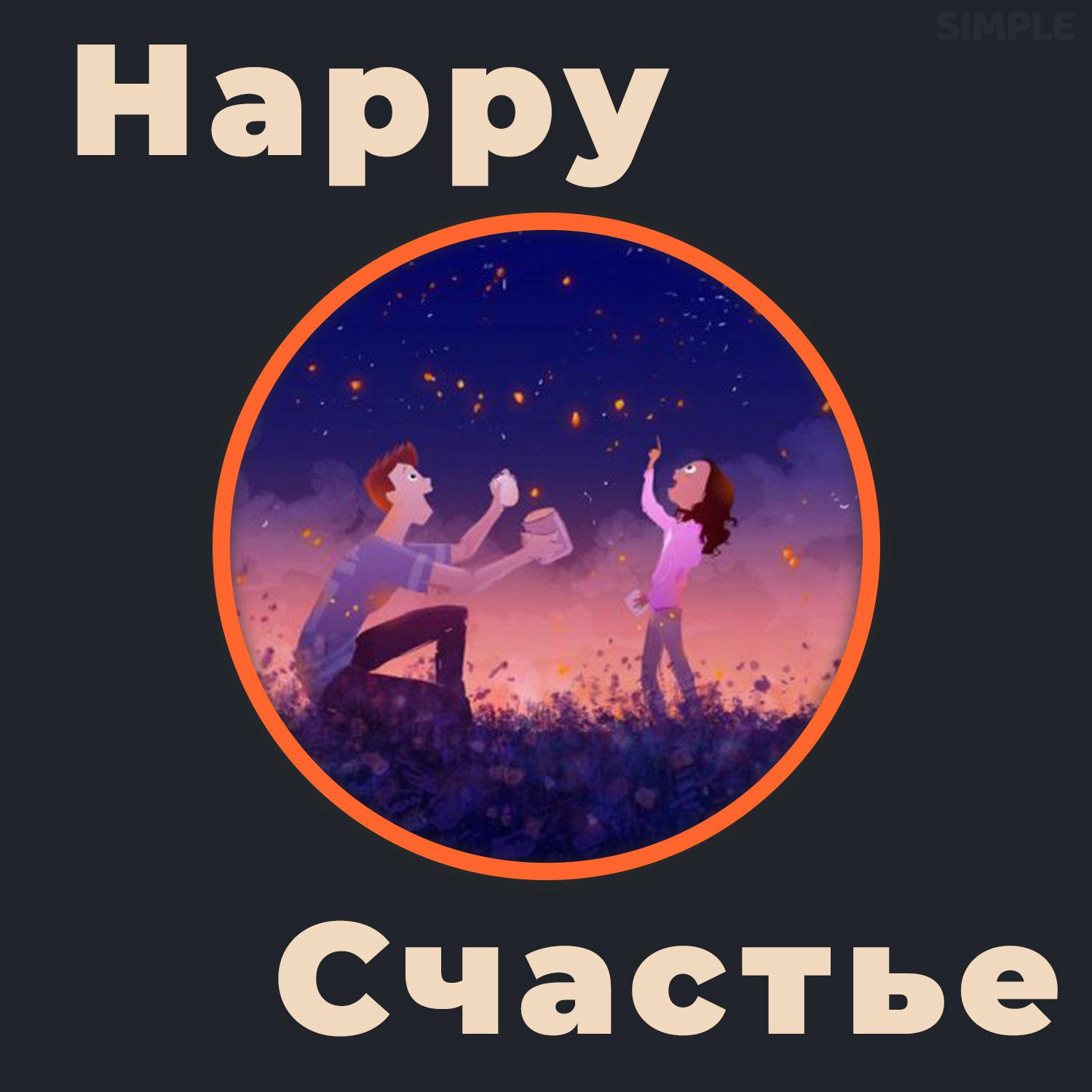 Английский просто