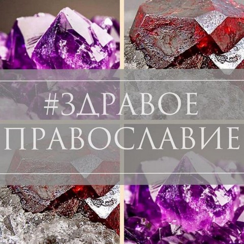 Аметист и Гранат