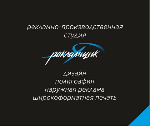 СТУДИЯ ДИЗАЙНА И РЕКЛАМЫ