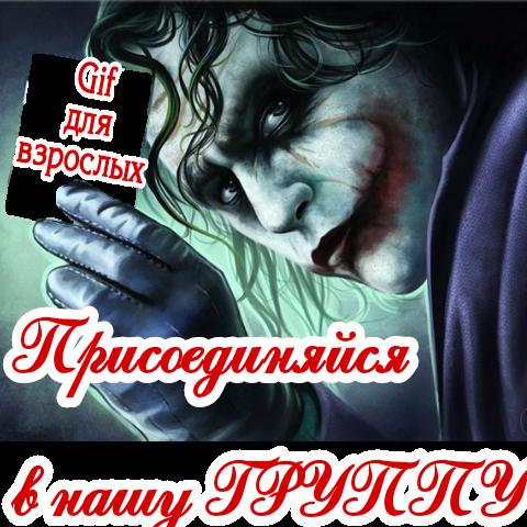 Gif для взрослых