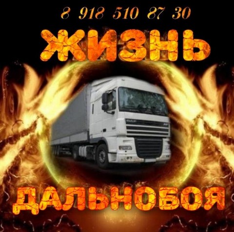 Дальнобой всех стран