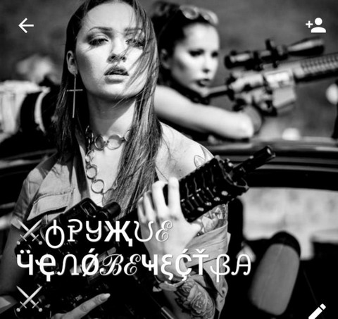 Оружие человечества