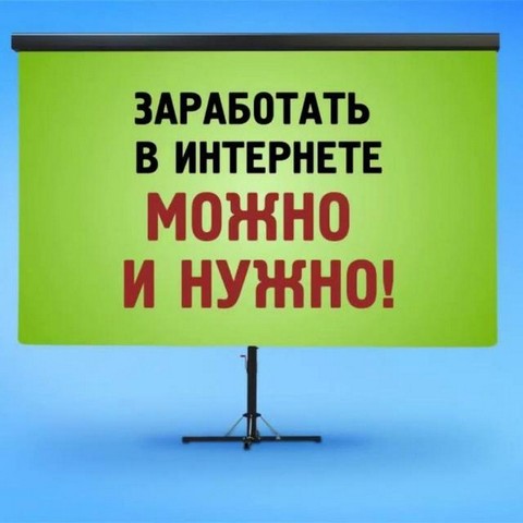 Курсы по заработку