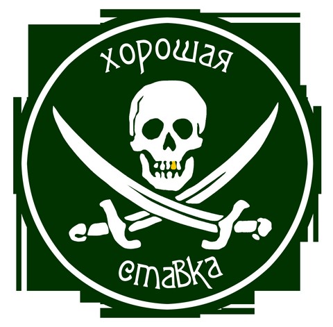 Хорошая Ставка