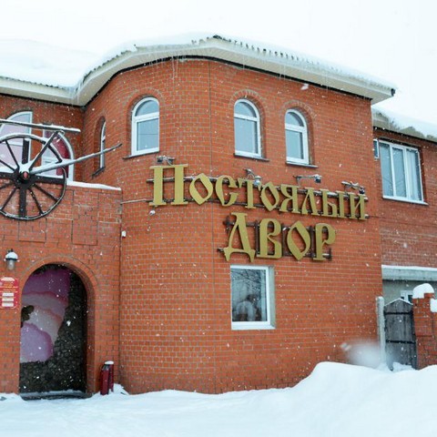Постоялый Двор