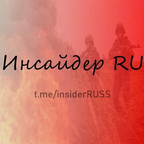 Инсайдер RU