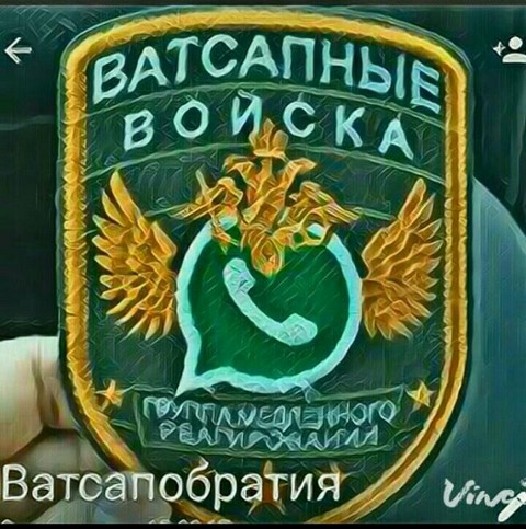 Ватсапобратия