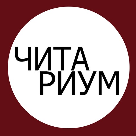 Читариум