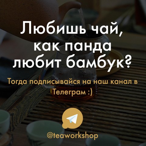 Чайная Мастерская