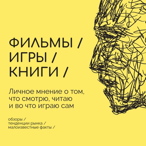 Фильмы/Игры/Книги