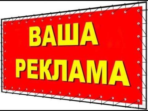 Ваша реклама