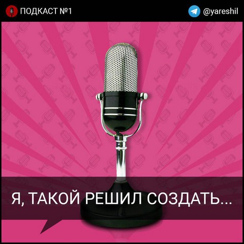 Я, такой решил...