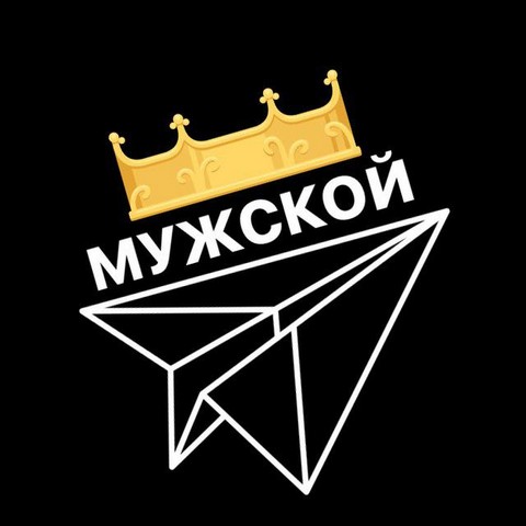 Мужской