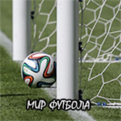 Мир Футбола