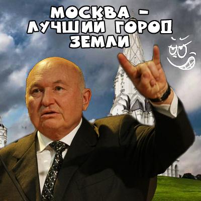 Москва и Москвичи