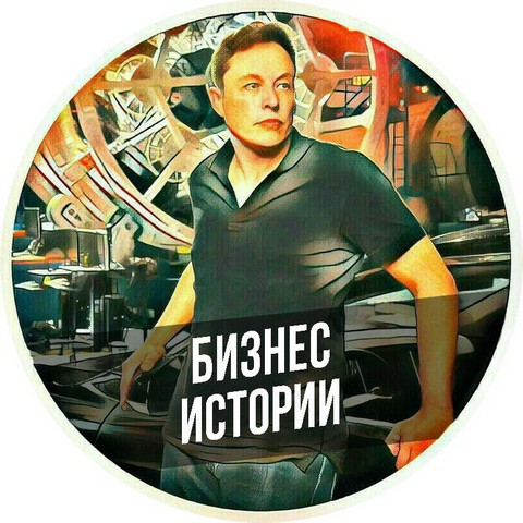 Бизнес Истории