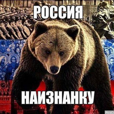 Россия Наизнанку