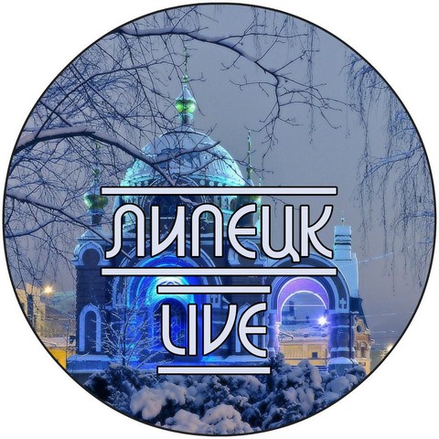 Липецк LIVE