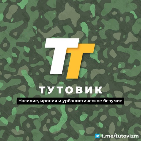 Тутовик