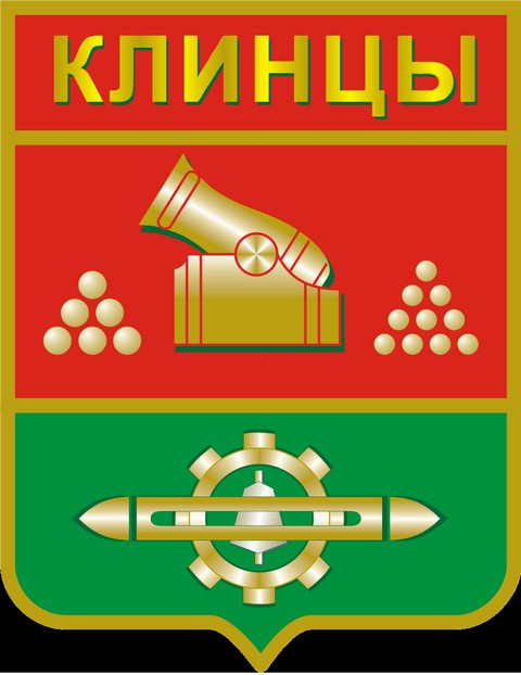 Город Клинцы Брянской области