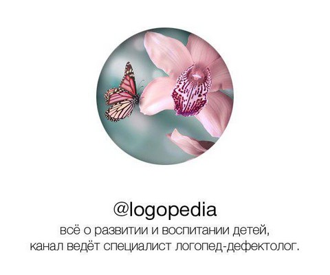 Домашний логопед