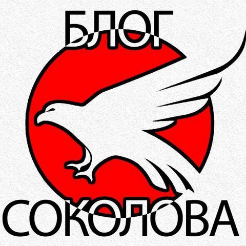 Блог Соколова