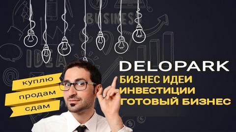 DELOPARK БИЗНЕС