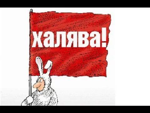 Халявные цены в Интернете