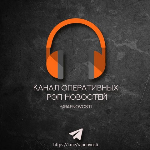 РЭП НОВОСТИ