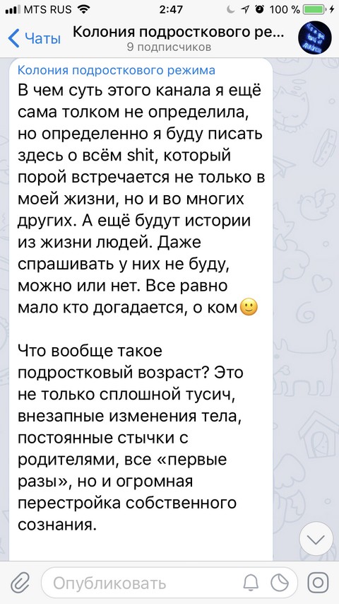 Колония подросткового режима