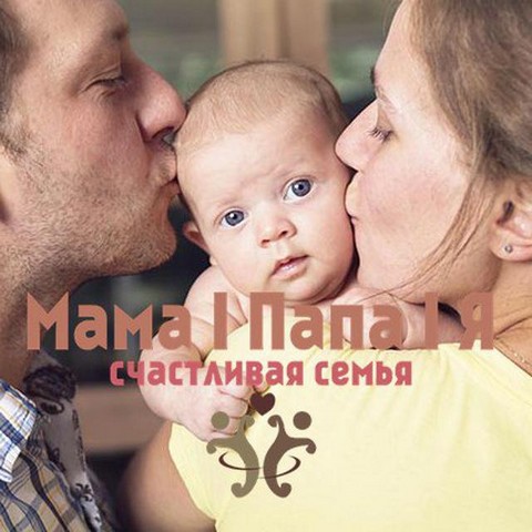 ♥️ Мама |Папа|Я ♥️ Канал о здоровье,семье и заботе.