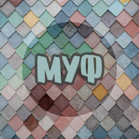 Меня укусил филолог