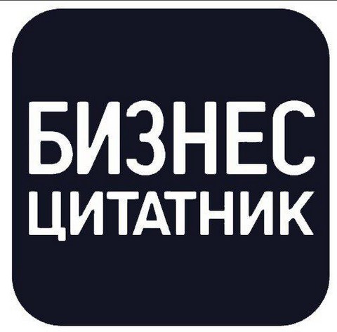 Бизнес-цитатник.Online журнал