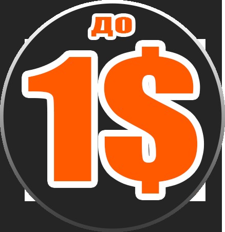 Aliexpress до 1$