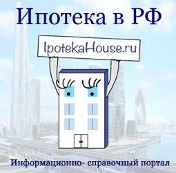 Правила покупки жилья.