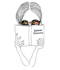 Дневник психолога