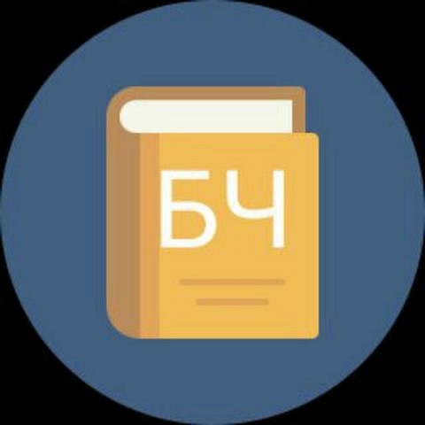 Быстрая Читка