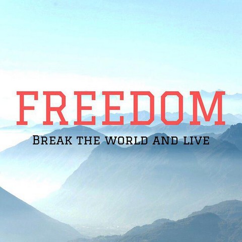 Будь свободным