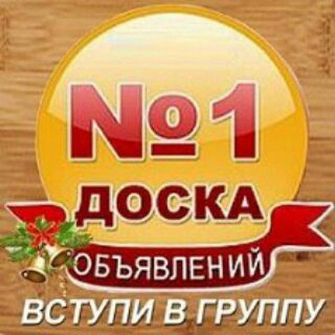 Доска ростовских обьявлений