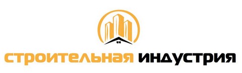 Строительная индустрия