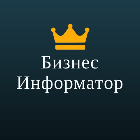 Бизнес Информатор