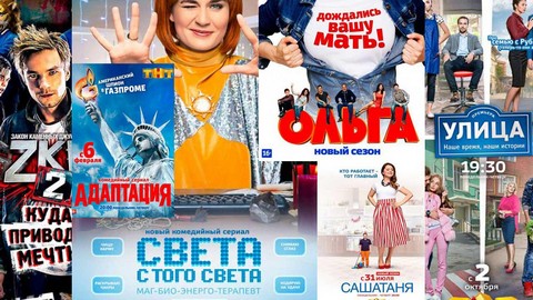 Российские сериалы