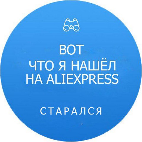 Халява AliExpress