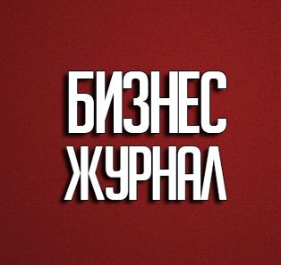 Бизнес журнал | ЛИДЕР